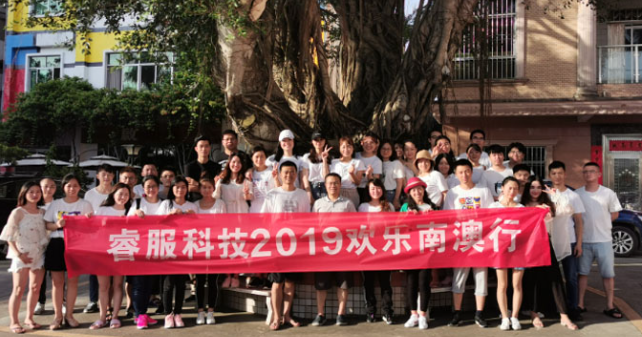 金沙8087科技2019欢乐南澳行