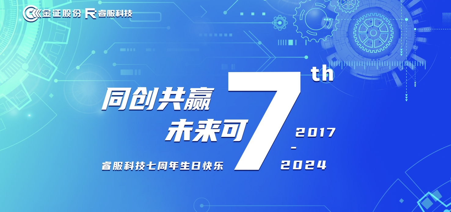 金沙8087科技七周年：同创共赢，将来可“七”！